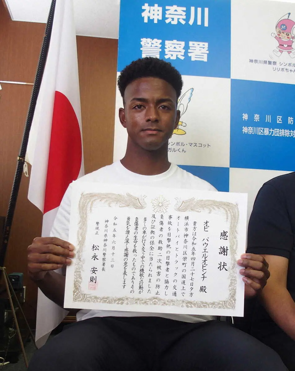 【画像・写真】横浜GKオビ　人命救助で神奈川署から表彰　5人の連携プレーで二次被害ストップ「助けられて良かった」