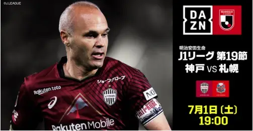 【画像・写真】DAZN　国内ラストマッチとなるイニエスタの独占インタビューを配信