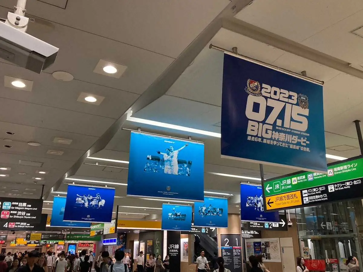 【画像・写真】横浜　7・15川崎FとのBIG神奈川ダービーに向け武蔵小杉駅に大型広告掲出