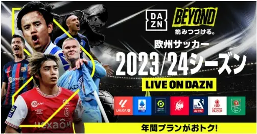 【画像・写真】DAZN　鎌田大地所属のセリエA・ラツィオの開幕戦を緊急独占ライブ配信