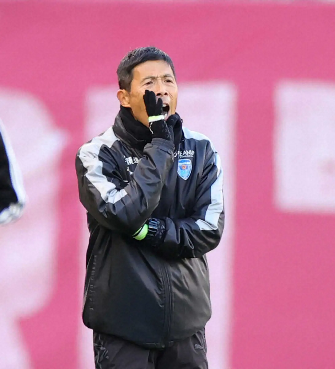 【画像・写真】横浜FC降格決定　鹿島に敗れ今季唯一…四方田監督は選手の奮闘に「誇りに思う」