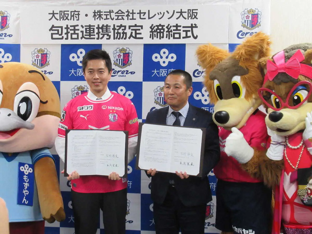 【画像・写真】C大阪と大阪府が連携協定を締結