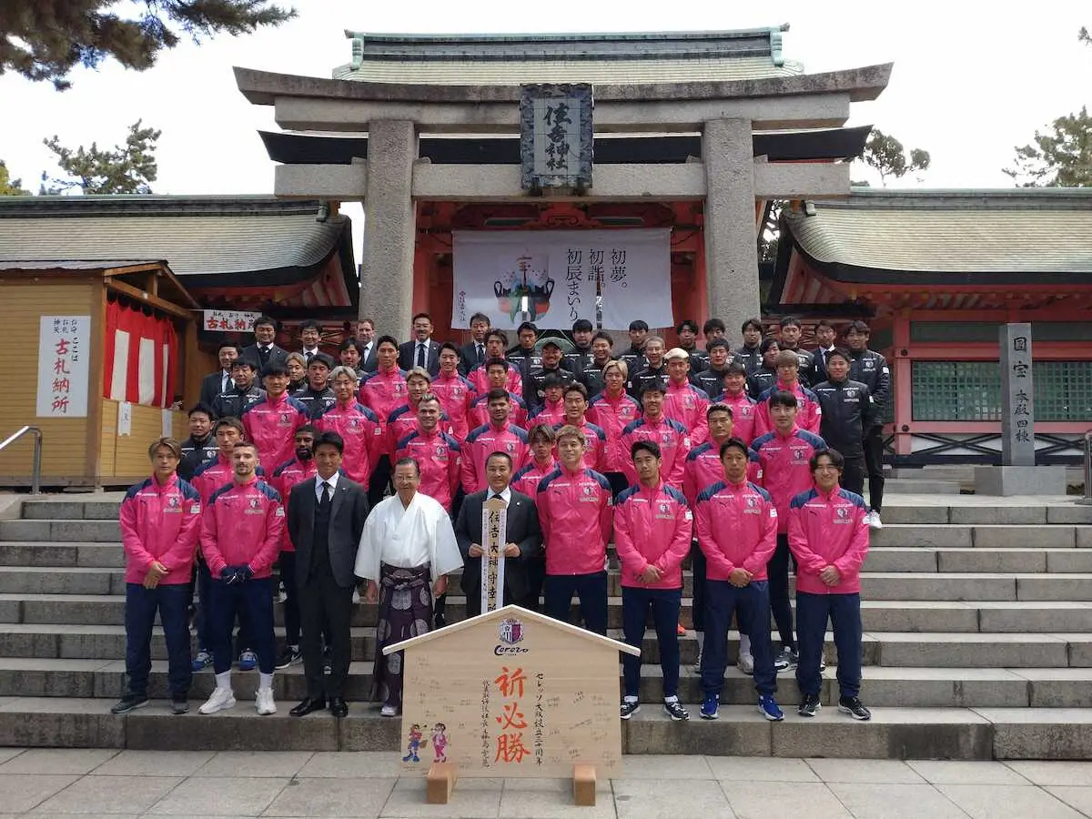 【画像・写真】C大阪、住吉大社で必勝祈願　クラブ設立30周年のシーズンへ香川「団結して乗り越えていきたい」