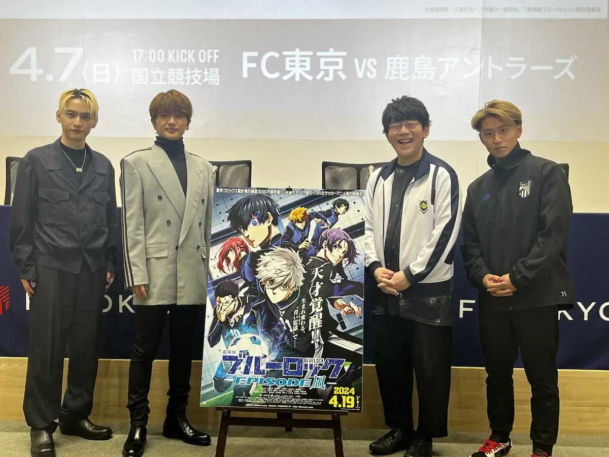 【画像・写真】FC東京・荒木　推しキャラ「似ている部分もあるので凪と言いたいんですけど」ブルーロック劇場版イベント