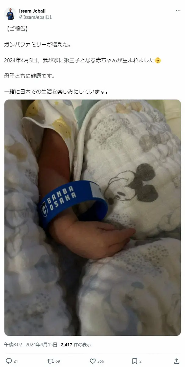 【画像・写真】G大阪FWジェバリ　第3子誕生を報告「一緒に日本での生活を楽しみにしています」