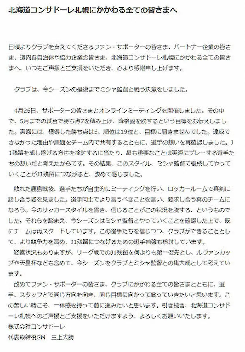 【画像・写真】J1札幌　ミシャ監督今季限りで退任も――クラブは年内続投を異例の発表