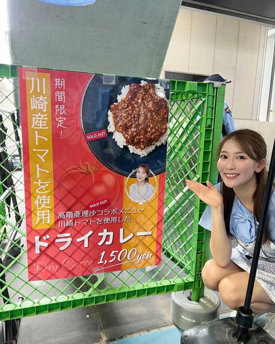 【画像・写真】元Jリーグタイムキャスター・高階亜理沙がトマトドライカレーで川崎愛を表現　60食が20分で完売