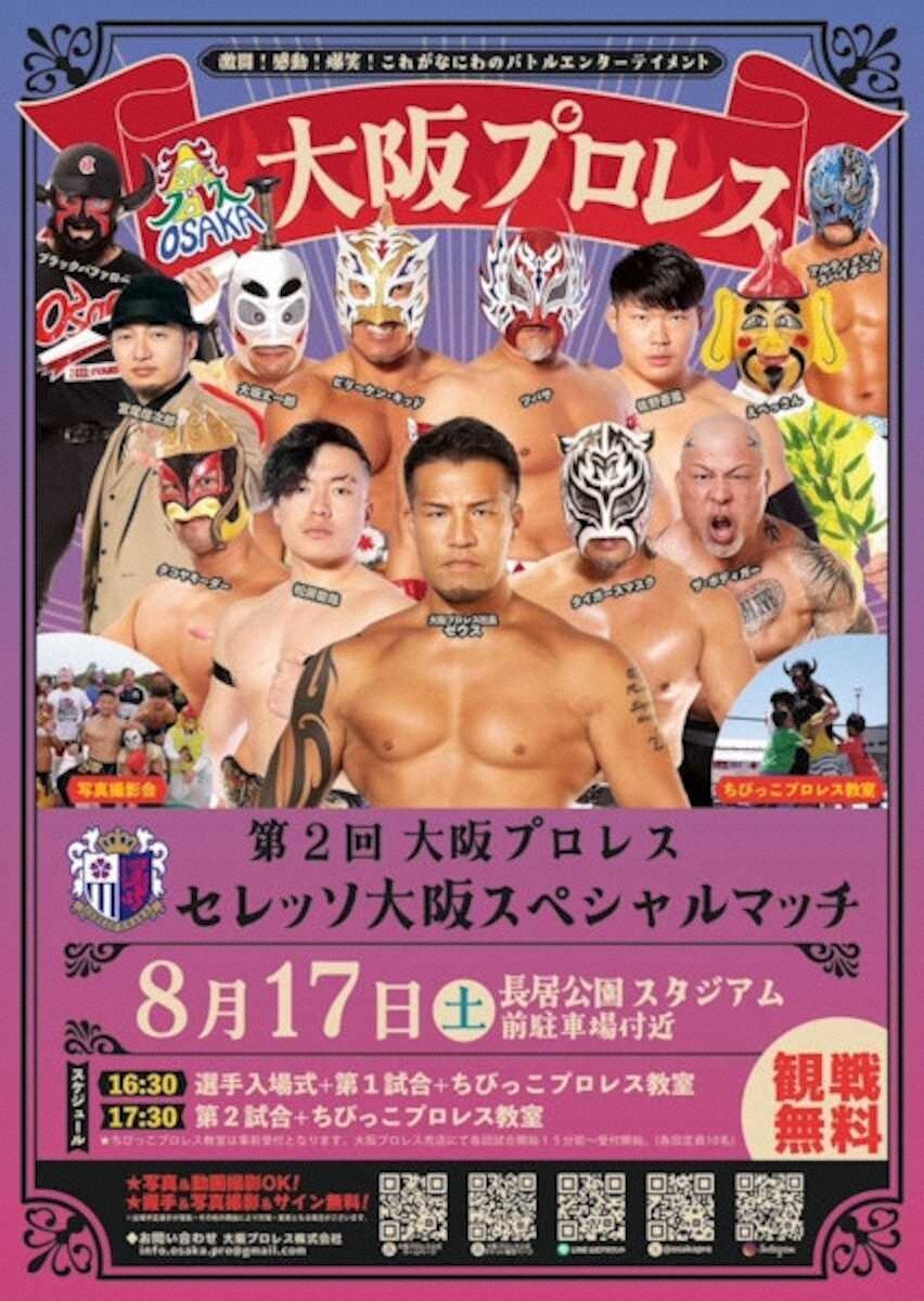 【画像・写真】ヨドコウ桜スタジアムに大阪プロレスが来場　17日にスペシャルマッチ開催