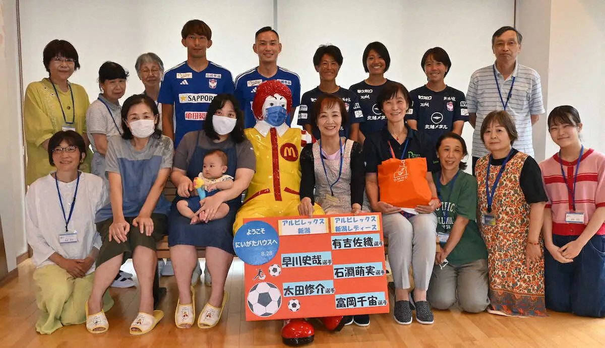 【画像・写真】新潟＆新潟Lの5選手が「ドナルド・マクドナルド・ハウスにいがた」訪問　早川「選手として勇気、希望を」