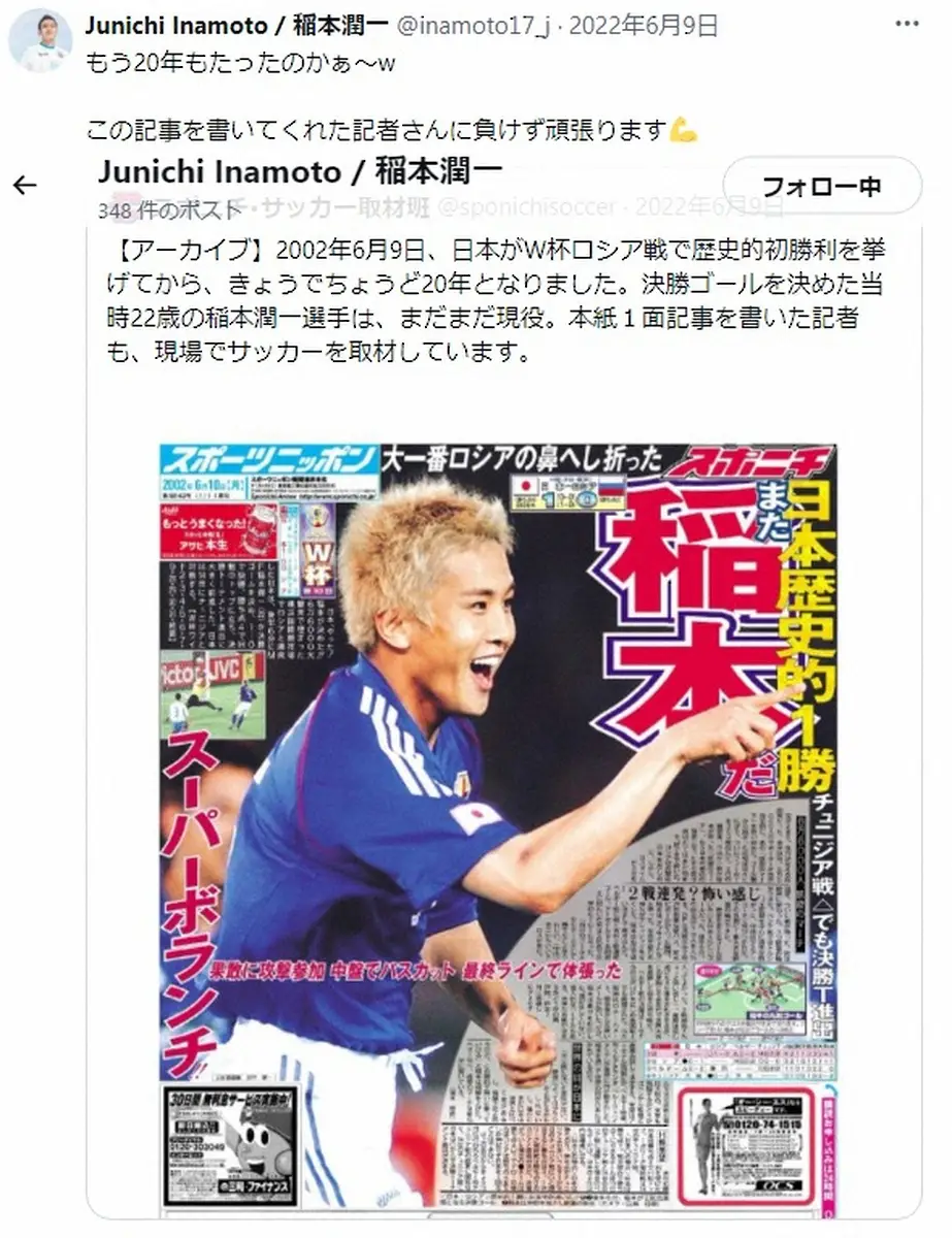 【画像・写真】稲本潤一のX（@inamoto17_j）から