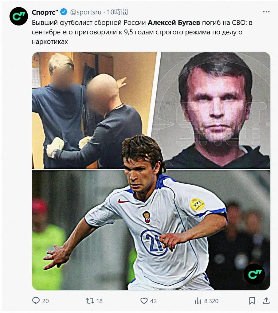 【画像・写真】サッカー元ロシア代表がウクライナ戦線で戦死　麻薬密売で懲役刑、刑務所から参戦3カ月で…
