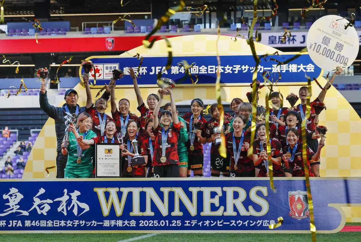 【画像・写真】＜サッカー皇后杯決勝＞3大会ぶり2度目の優勝を果たし、喜ぶ三菱重工浦和イレブン