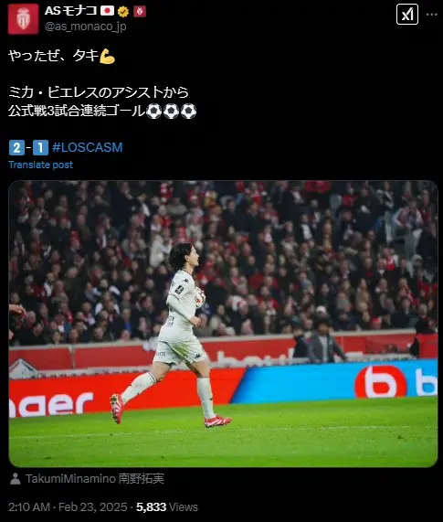 【画像・写真】南野拓実が公式戦3戦連発もモナコ苦杯でCL圏外転落　指揮官「南野のPKも…」