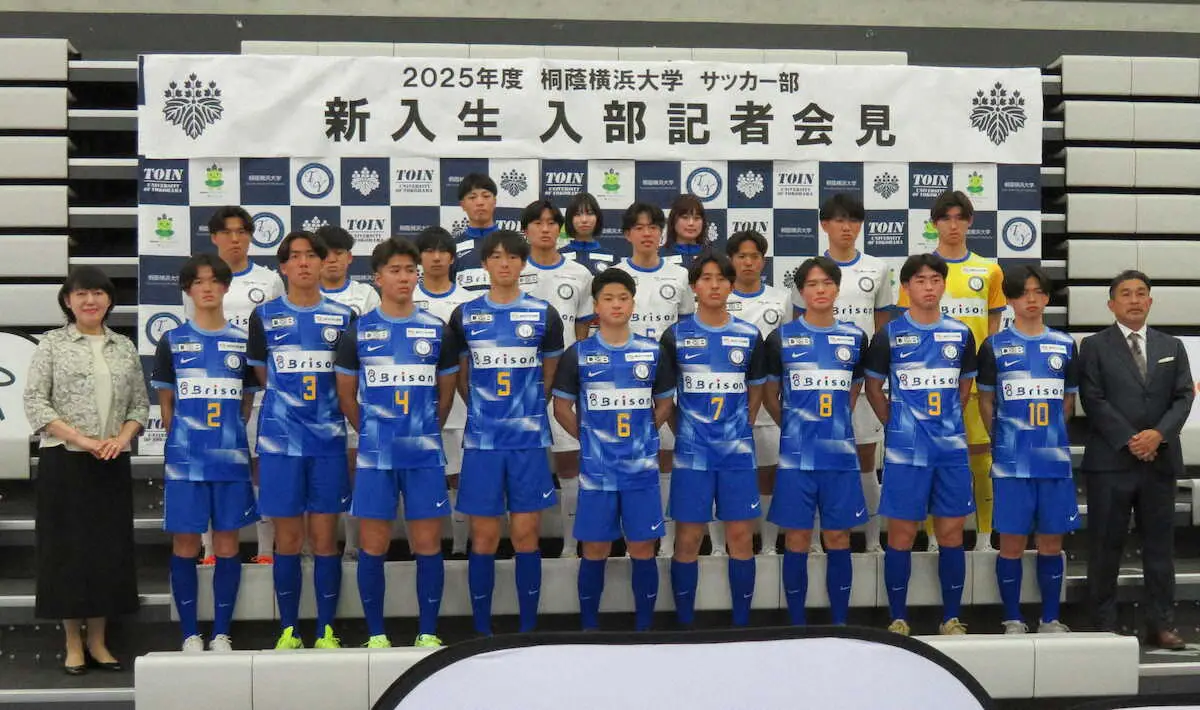 【画像・写真】桐蔭横浜大サッカー部が新入生入部会見　川崎Fの山田が動画で激励