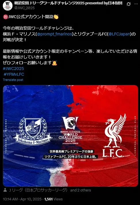 【画像・写真】横浜F・マリノスvs20年ぶり来日リバプール！　7.30日産スタジアムで開催