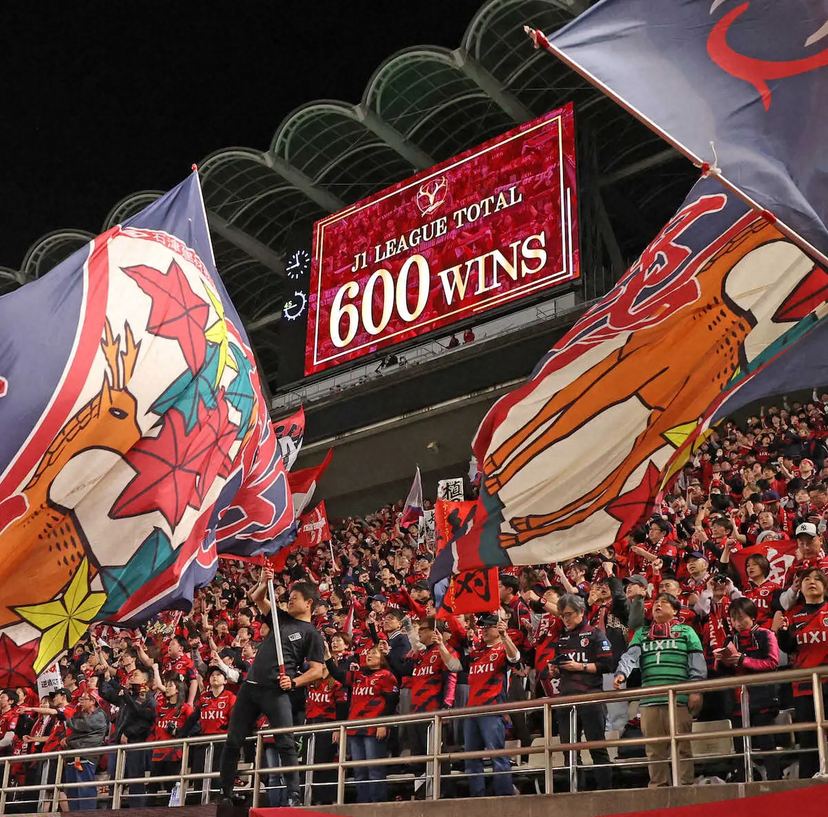 【画像・写真】＜鹿島・名古屋＞J1通算600勝を喜ぶ鹿島サポーター（撮影・西海健太郎）