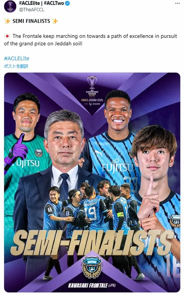 【画像・写真】ACEL公式X（@TheAFCCL）から。川崎Fの準決勝進出を報告した