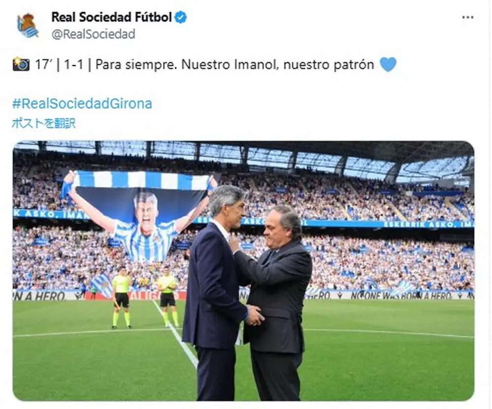 【画像・写真】Rソシエダード公式X（@RealSociedad）から。試合前に今季限りで退任するアルグアシル監督（左）へのセレモニーが行われた