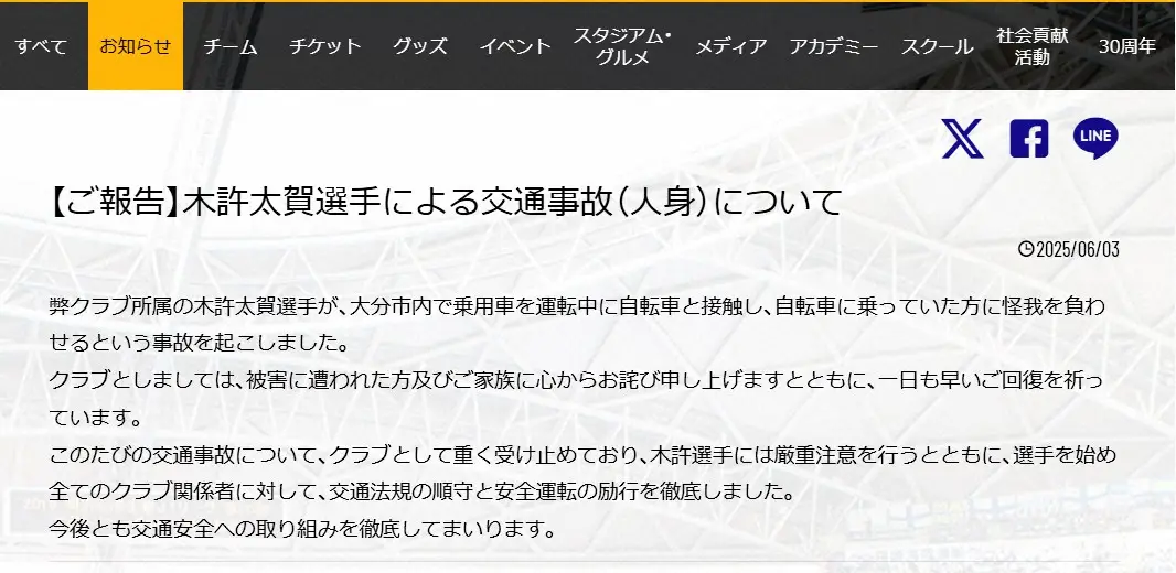 【画像・写真】J2大分　所属選手の交通事故報告　乗用車運転中に自転車と接触　相手負傷「心からお詫び」
