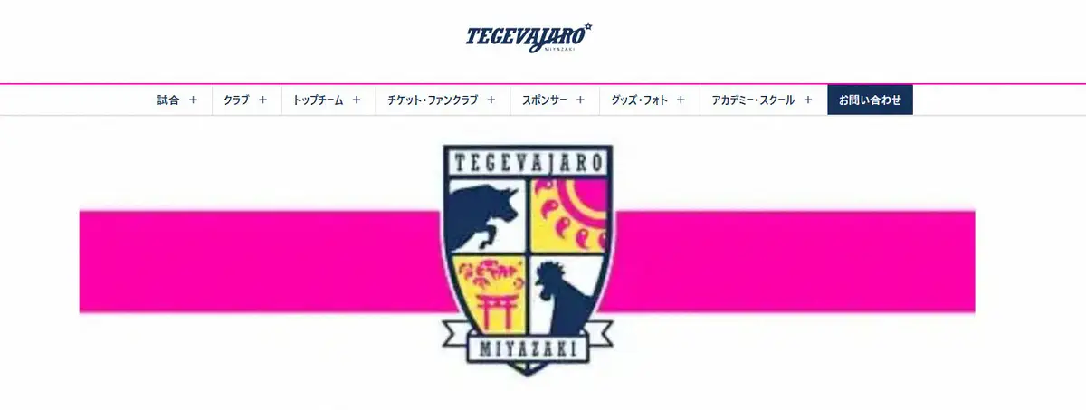 【画像・写真】J3宮崎　個人情報漏えいの可能性を公表し謝罪　オンラインショップ利用者の情報が閲覧可能な状態に