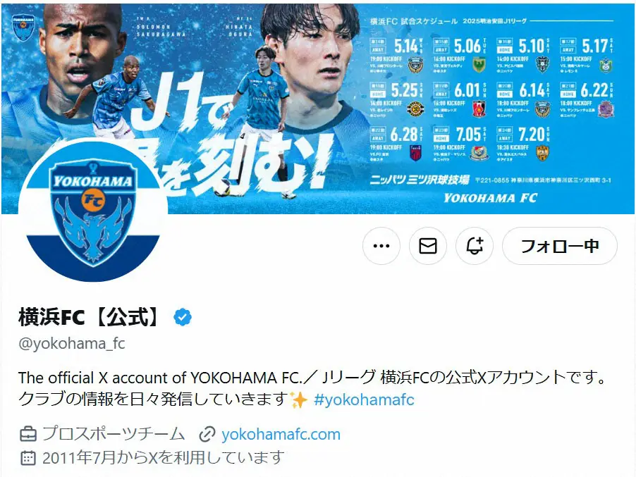 【画像・写真】横浜FCが所属選手への誹謗中傷巡り警告　法的措置も示唆「適切な対応を取ってまいります」