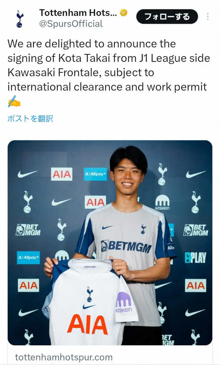 【画像・写真】ユニホームを手にする高井（トットナム公式SNSから）