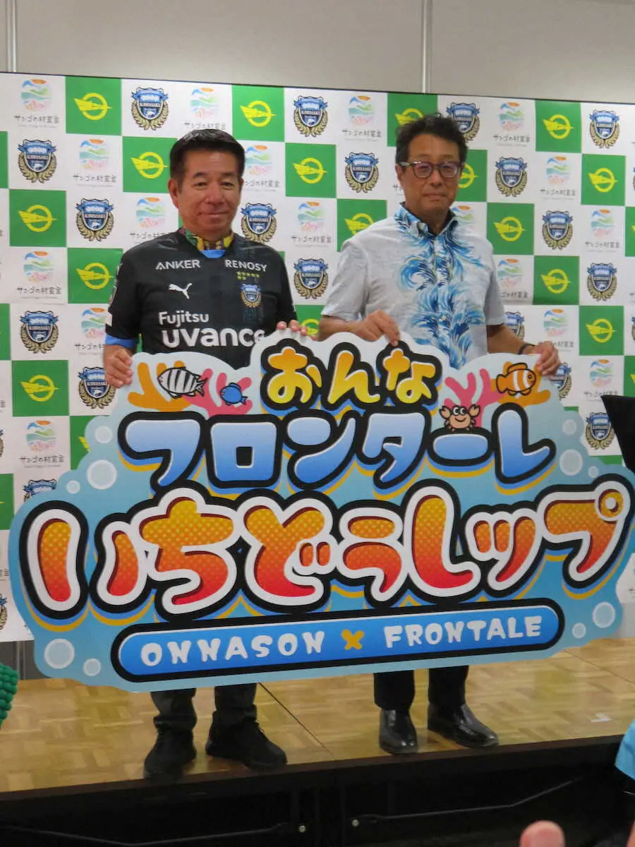 【画像・写真】友好協定を結んだ川崎Fの吉田明宏社長（右）と恩納村の長浜善巳村長