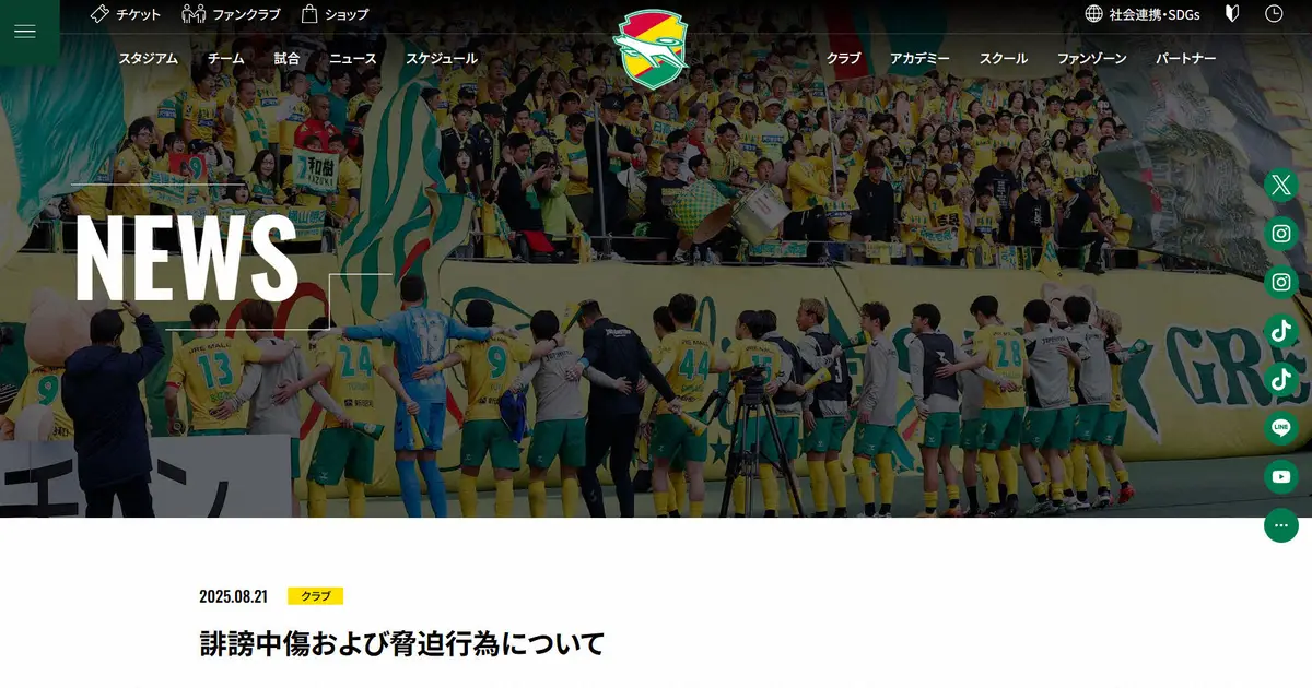 【画像・写真】J2千葉　クラブハウス爆破予告被害受け法的措置を示唆「深刻な事態と受け止め厳正に対処」