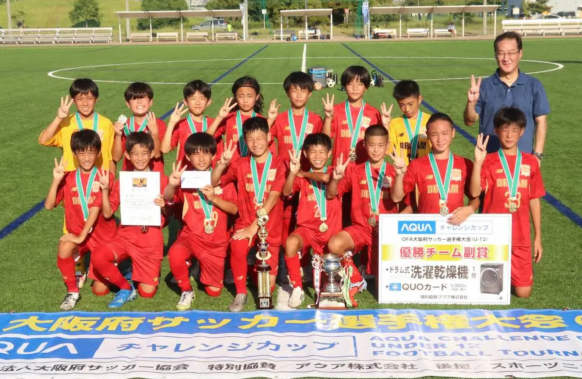 【画像・写真】【AQUAチャレンジカップ第49回大阪府サッカー選手権大会】DREAM　FCが大会3連覇