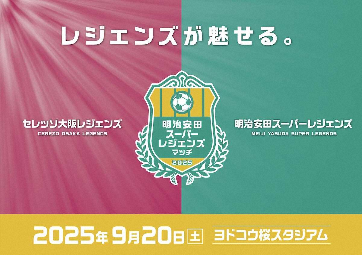 【画像・写真】C大阪　映画「ラブライブ！虹ヶ咲学園スクールアイドル同好会　完結編　第2章」とコラボ