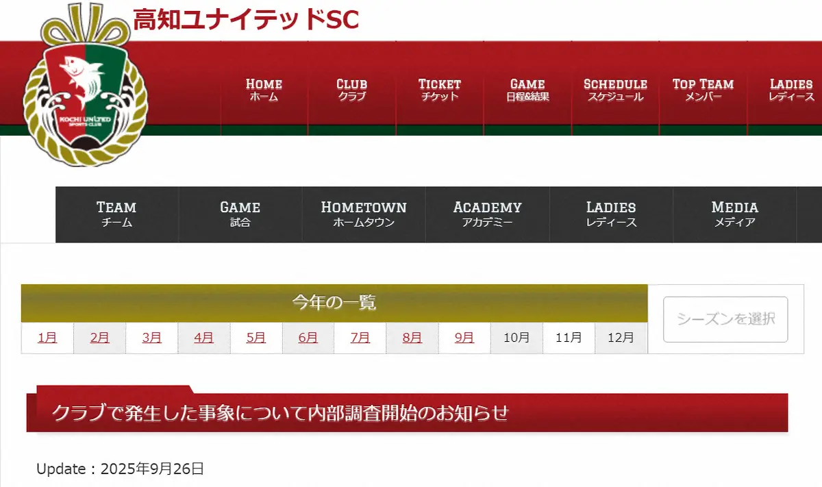 【画像・写真】J3高知　内部調査の開始を報告　山本志穗美社長によるハラスメントに関する内部通報受け「速やかに行う」