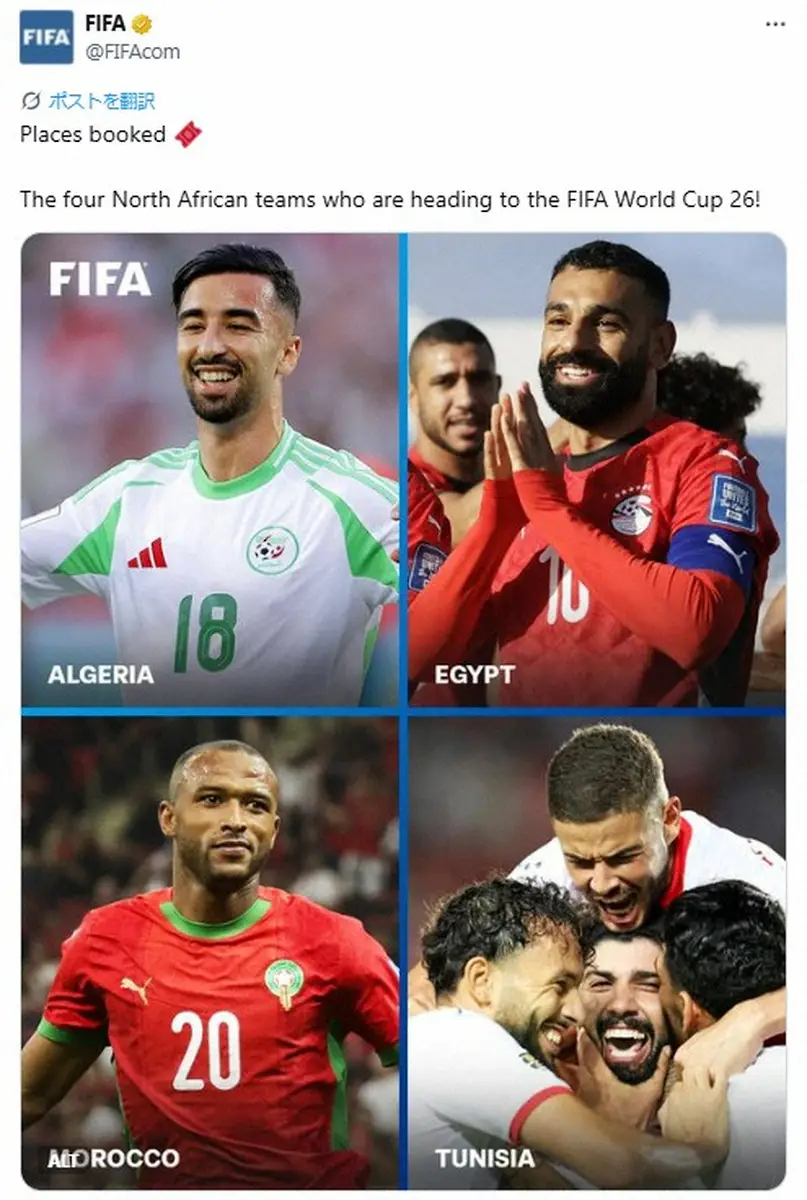 【画像・写真】FIFA公式X（@FIFAcom）から。W杯出場を決めた北アフリカ勢を紹介