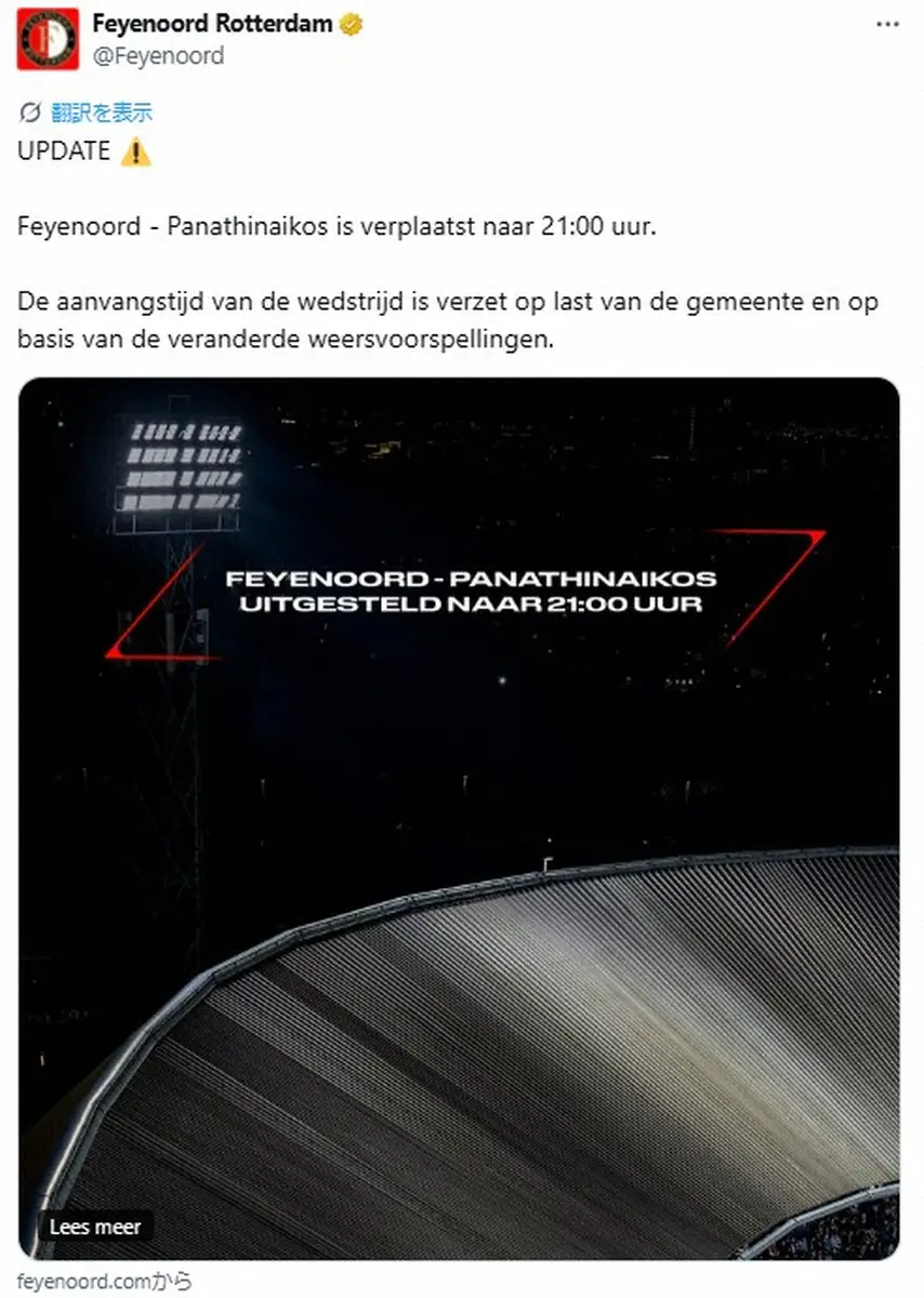 【画像・写真】上田フェイエノールト戦で異例ドタバタ劇…2度目の開始時間変更にファン悲鳴「もっと早く発表して」