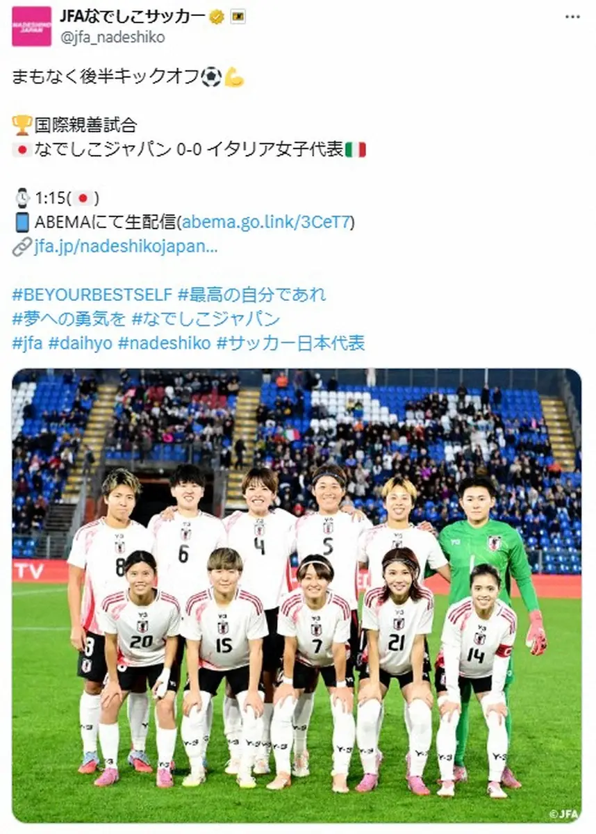 【画像・写真】なでしこジャパン公式X（@jfa_nadeshiko）から