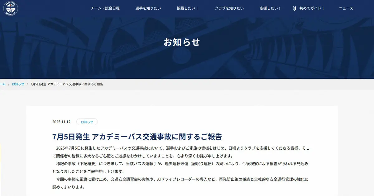 【画像・写真】J3鹿児島　7月発生のバス事故　運転手が過失運転致傷疑い　検察による捜査が行われる見込みと報告