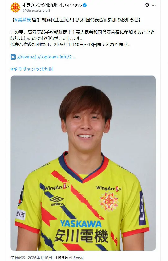 【画像・写真】J3北九州　25歳FWの北朝鮮代表合宿参加を発表　昨季リーグ7得点の高昇辰「魂を込めて戦ってきます」