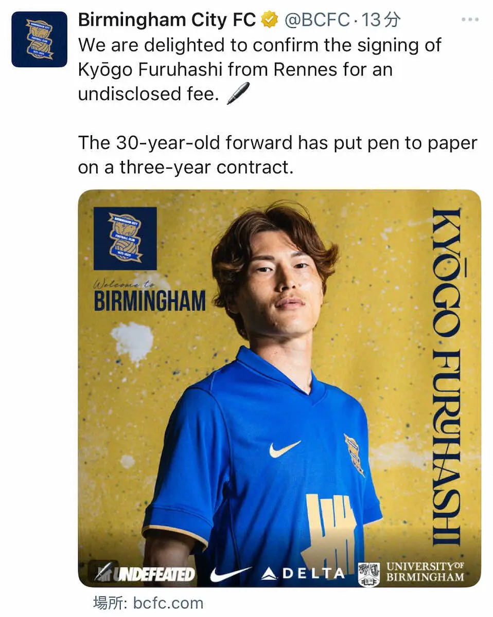 【画像・写真】バーミンガム古橋　古巣セルティックへのレンタル移籍浮上か　英メディア内では否定報道も　