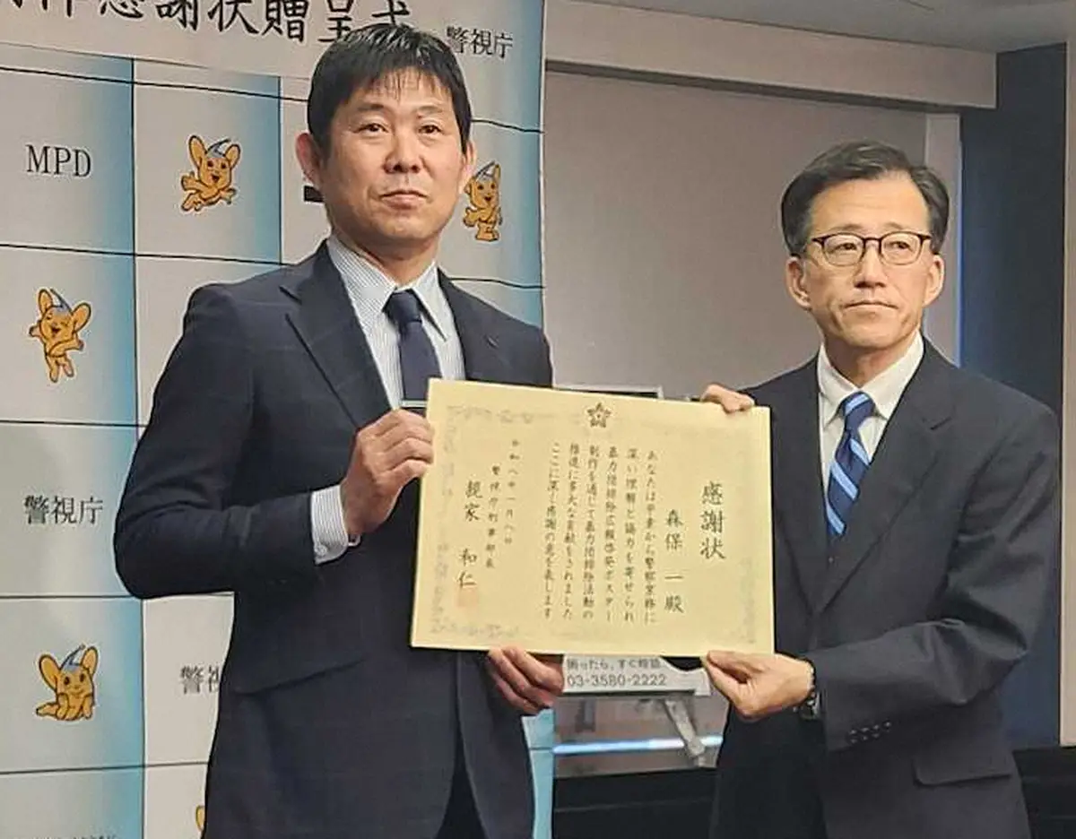 【画像・写真】森保監督、W杯イヤー迎え「凡事徹底し最善の準備を」　警視庁イベント出席