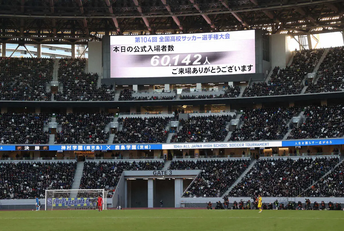 【画像・写真】【高校サッカー】神村学園―鹿島学園の決勝で大会史上初の6万超え　MUFG国立で6万142人の最多記録