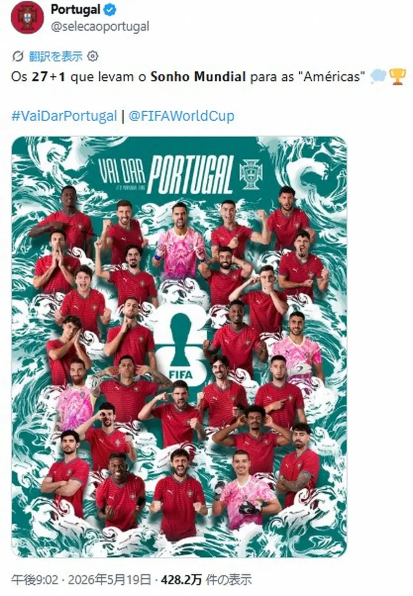 【画像・写真】ポルトガル協会公式X（@selecaoportugal）から。「27＋1」のメンバーがW杯北中米大会に臨むとした
