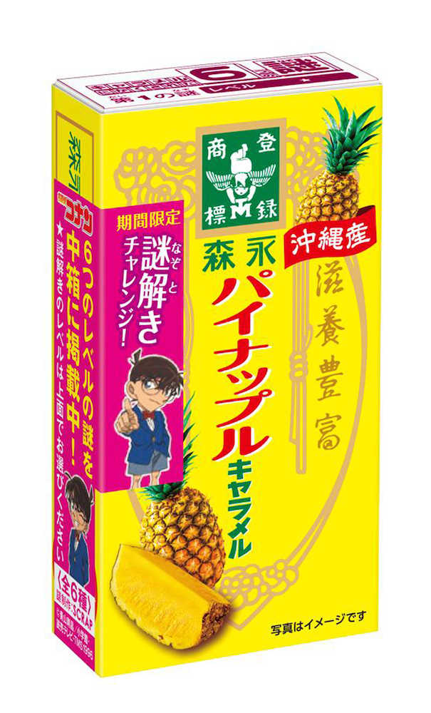 森永製菓の「パイナップルキャラメル」