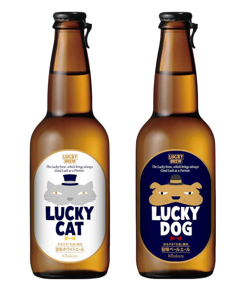 黄桜のクラフトビール「黄桜　ＬＵＣＫＹ　ＣＡＴ」（左）と「黄桜　ＬＵＣＫＹ　ＤＯＧ」