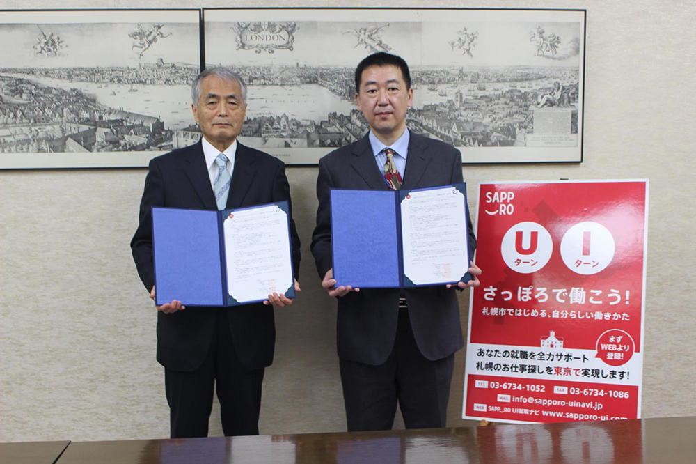 共立女子大学は札幌市と「学生ＵＩターン就職促進に関する協定」を締結