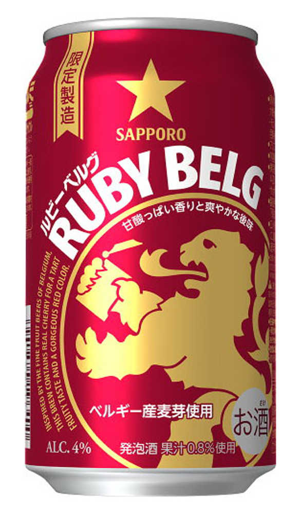 チェリー果汁使った発泡酒　サッポロビールの「サッポロ　ルビーベルグ」