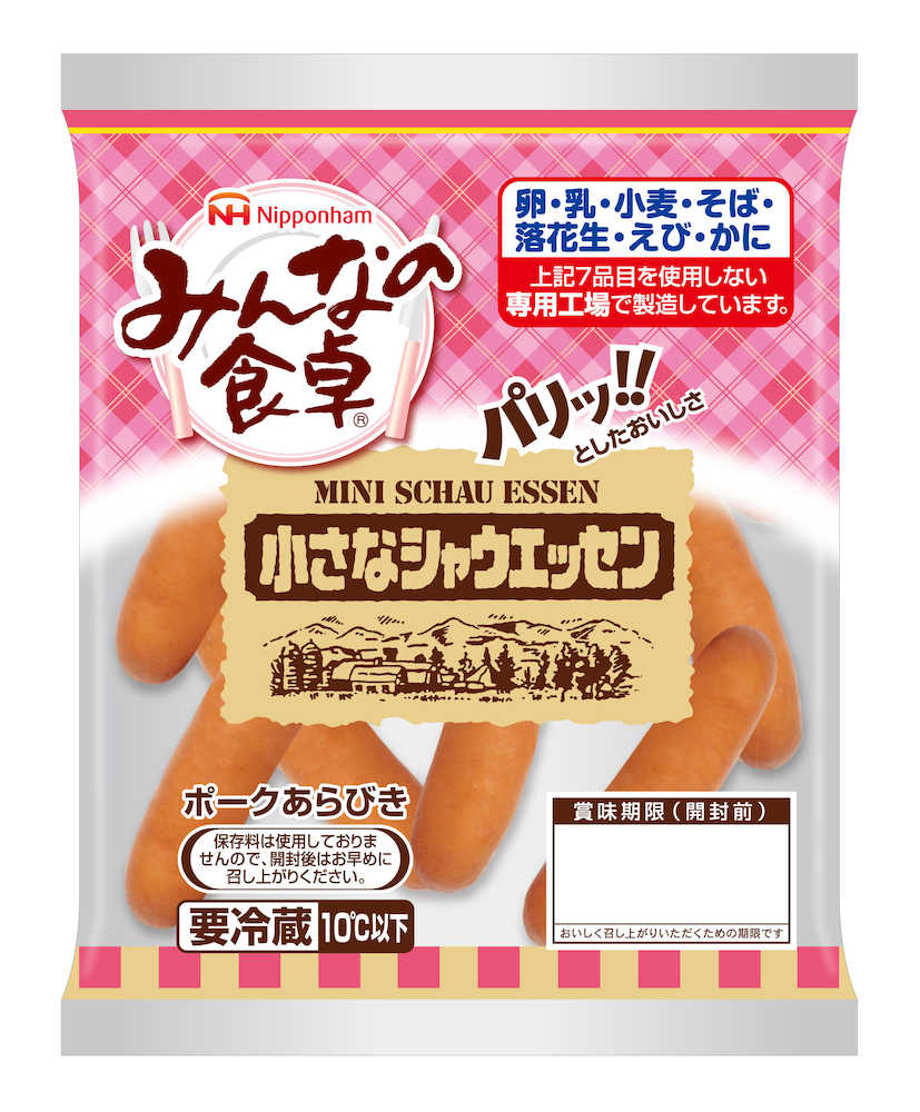 アレルギー対応ウインナー　日本ハムが発売した「みんなの食卓　小さなシャウエッセン」
