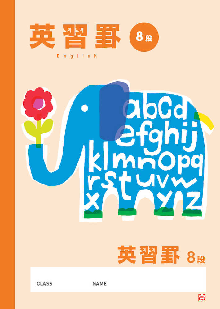 小学生向け英語ノート　サクラクレパスが発売した、小学生向けの英語の学習用ノート