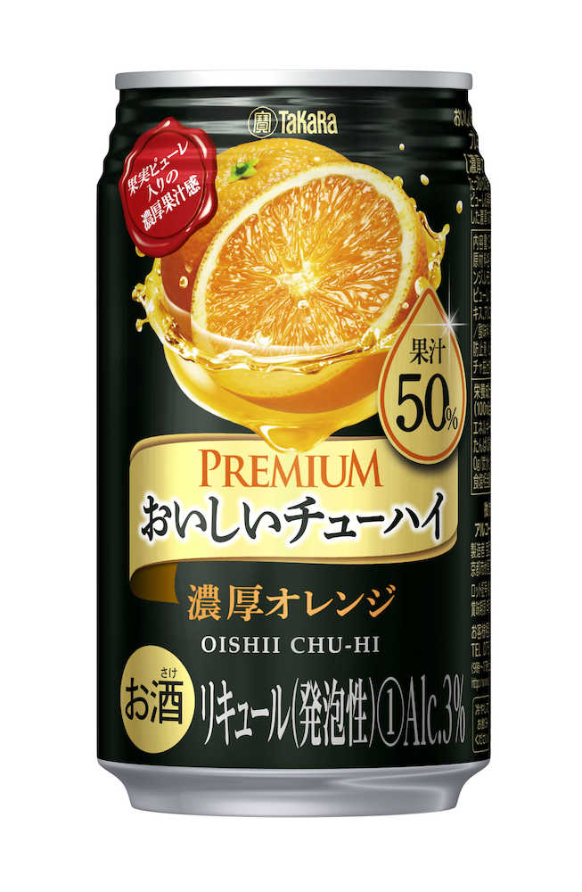 濃厚オレンジの缶酎ハイ　宝酒造の「おいしいチューハイプレミアム＜濃厚オレンジ＞」