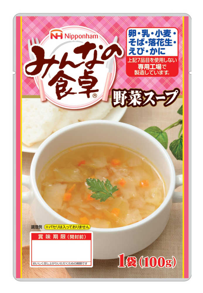アレルギー対応のスープ　日本ハムが発売した「みんなの食卓　野菜スープ」