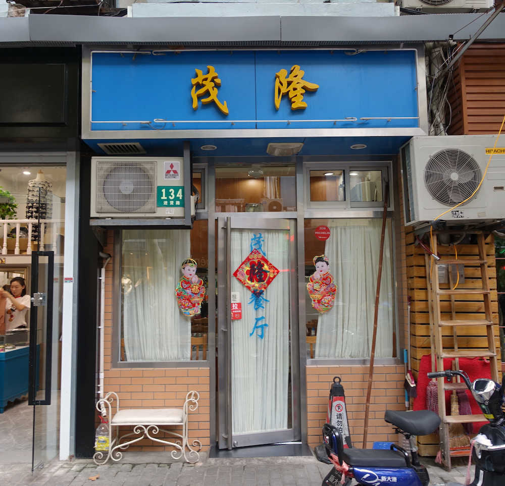 中国・上海で“見つけた”茂隆餐丁の店構え。金文字のバックが珍しい青地で、新鮮