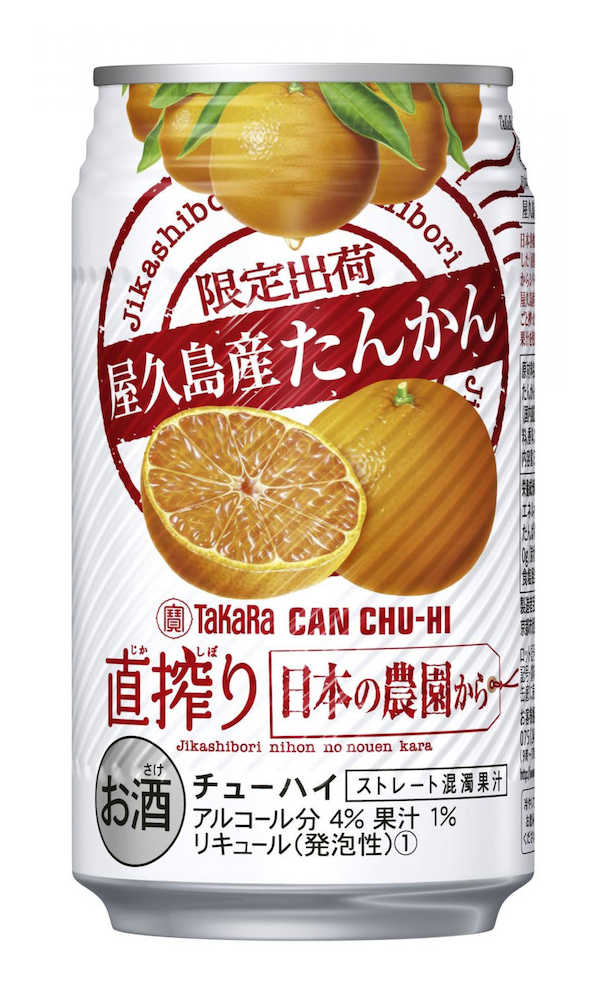 タンカンの缶酎ハイ　宝酒造の「タカラＣＡＮチューハイ　直搾り　日本の農園から」シリーズの「屋久島産たんかん」
